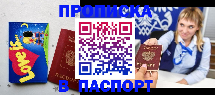 временная регистрация собственник в Закаменске